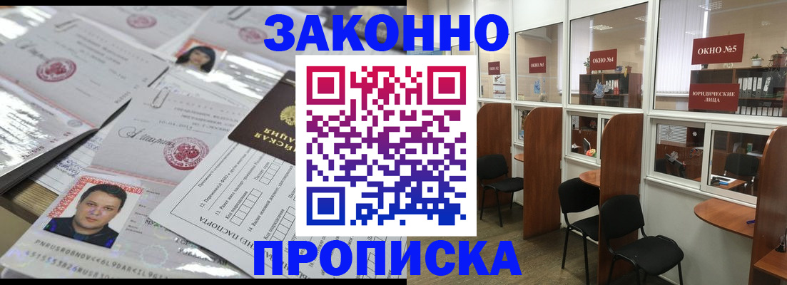 прописка для кредита в Кропоткине