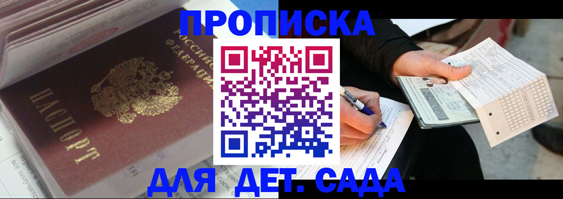 прописка для военкомата в Кропоткине