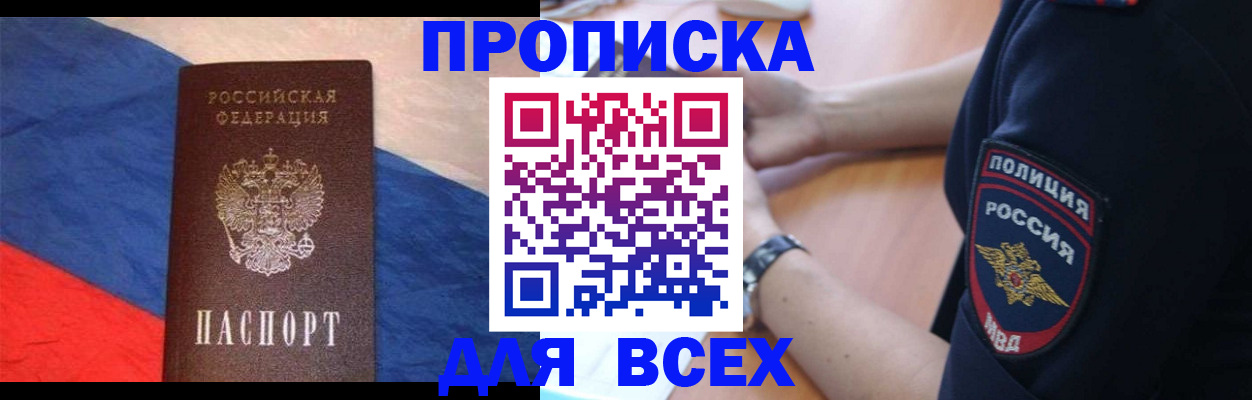 временная регистрация 2025 в Кропоткине
