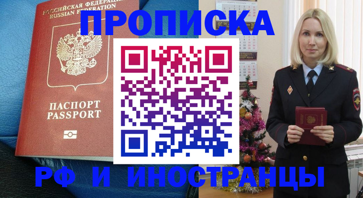 прописка регистрация в Кропоткине