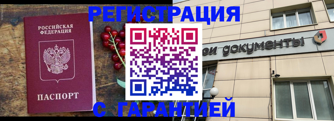 временная регистрация законно в Кропоткине