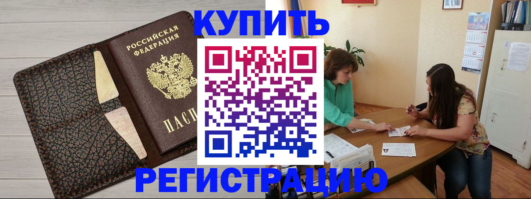 временная прописка в Кропоткине