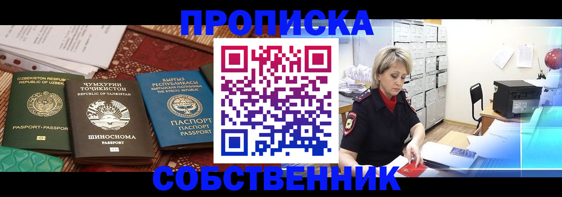 временная регистрация гарантия в Кропоткине